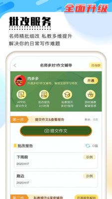 笔神作文  v7.10.12图2