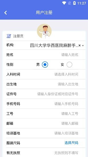 麻醉手术易管理  v2.0.0图2