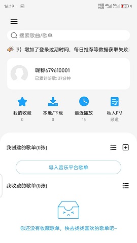 微音乐下载安装  v1.6.5.3图2