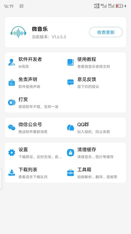 微音乐下载安装  v1.6.5.3图3