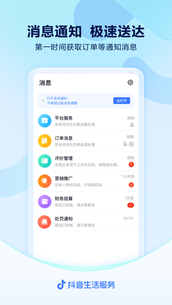 抖音来客商家版  v1.0图2