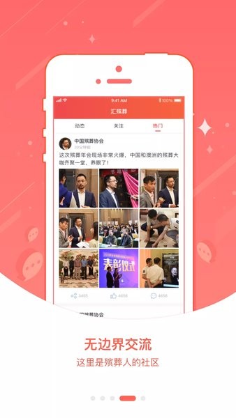 慧殡葬  v3.2图2