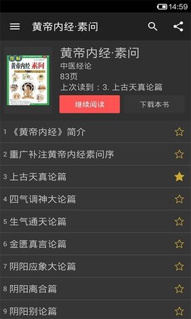 中医宝典app下载安卓  v2.1图2