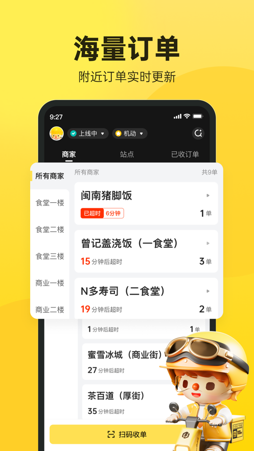 乐骑手app下载