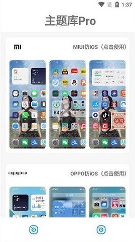 主题库pro破解版下载  v8.0图3