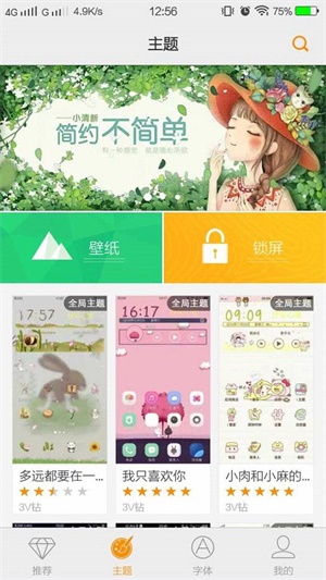 MIUI主题商店下载最新版本  v6.1.4.0图3