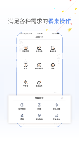 点菜宝免费版  v2.5.8图1