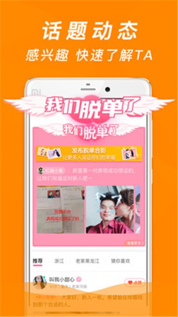 珍婚app下载安装  v4.5.7图1