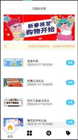 风度软件库2024  v1.0.0图1