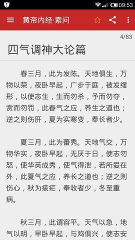 中医宝典app下载安卓  v2.1图3