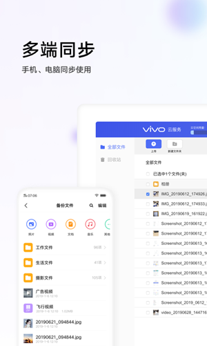 vivo云服务app  v8.2.5.1图1