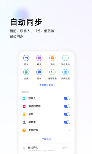 vivo云服务app下载安装  v8.2.5.1图3