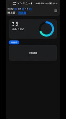 一课表只能用于鸿蒙系统  v1.3.0.0图1