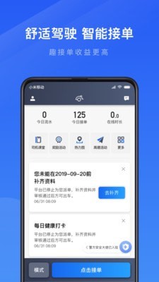 趣接单司机端下载5.1版本  v3.24.04图1