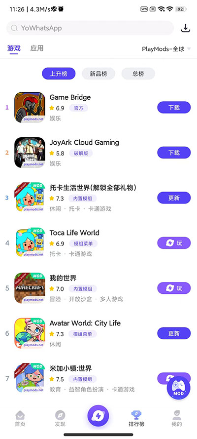 playmods安卓手机版  v2.5.4图2