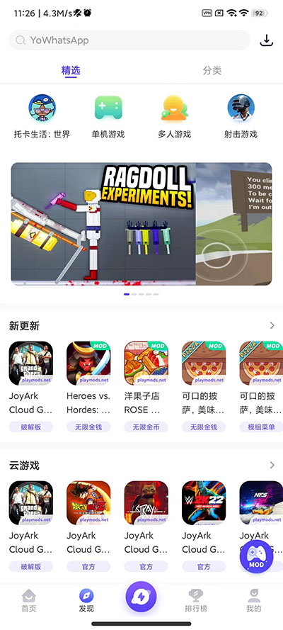 playmods安卓手机版  v2.5.4图1