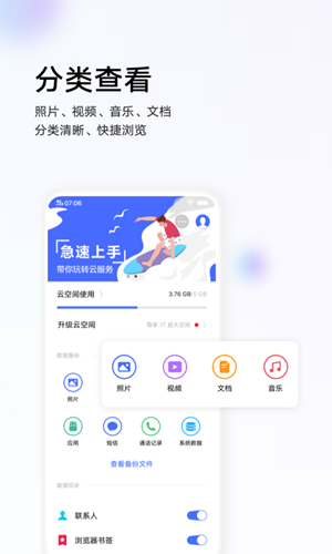 vivo云服务app下载安装  v8.2.5.1图2