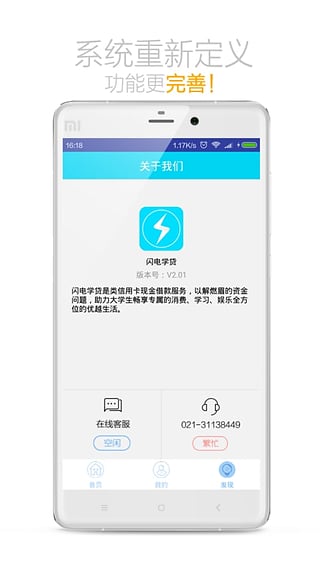 闪电学贷app下载安装  v9.0.95图1