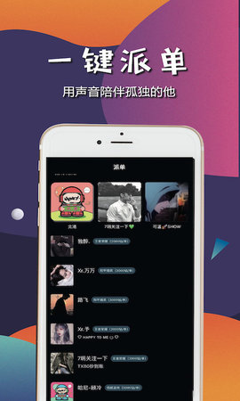 哈尼语音交友下载  v2.110图2