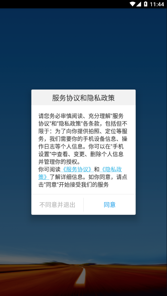 包钢好司机安卓版