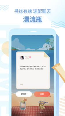 探遇漂流瓶老版本  v1.0.0图3