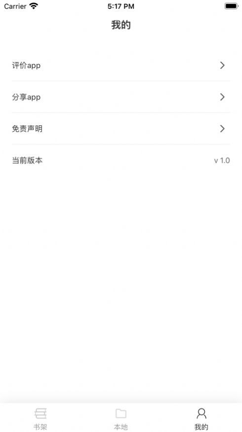 星文阅读1.0  v1.0.5图1