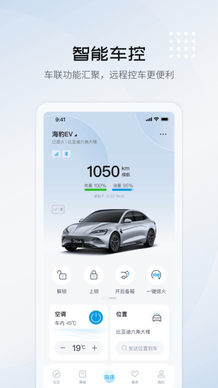 比亚迪海洋2024  v1.0.0图2