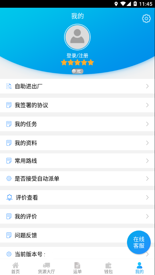 包钢好司机安卓版  v3.9.5图2