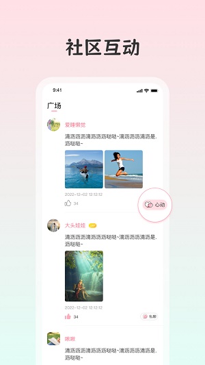 白桃交友2023  v2.1图2