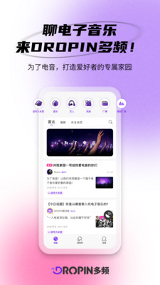 DROPIN多频2024  v1.0.0图1