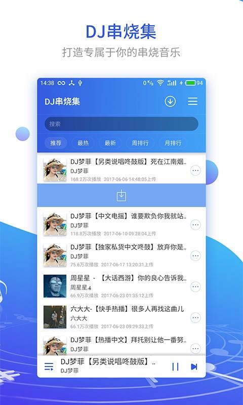 DJ串烧集安卓版  v1.6.5图3