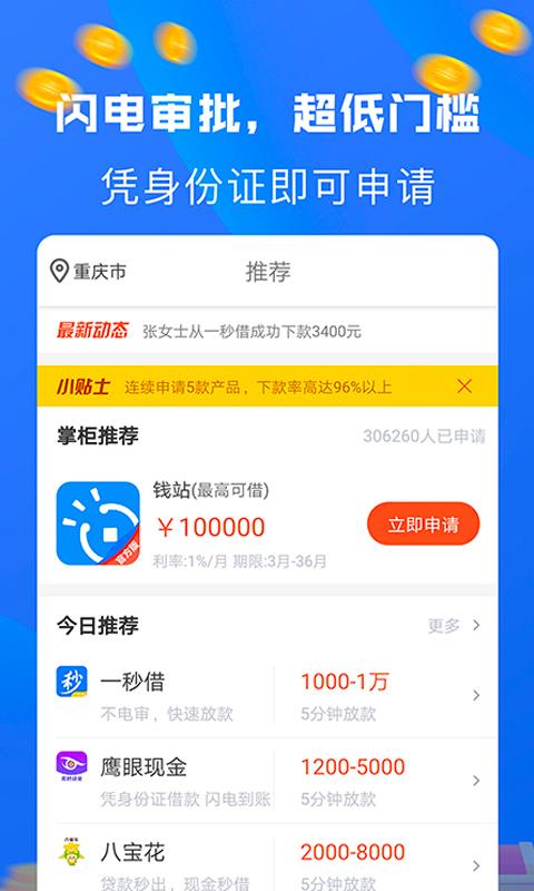 天天分期app下载安装  v6.4.0图1