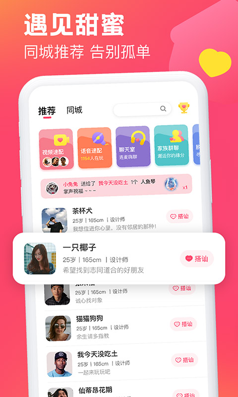 遇见可聊最新版