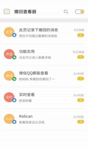 微信强制撤回助手手机版  v2.0.3图2