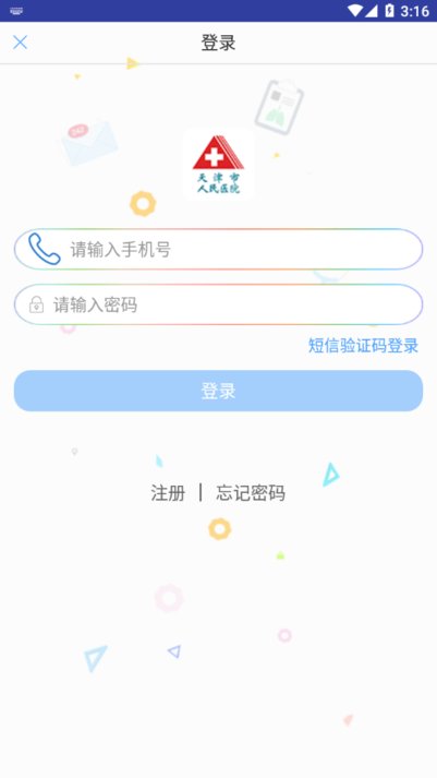 天津人民医院免费版  v1.1.5图2