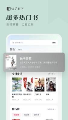 快手免费小说手机版  v1.0.0.2图2