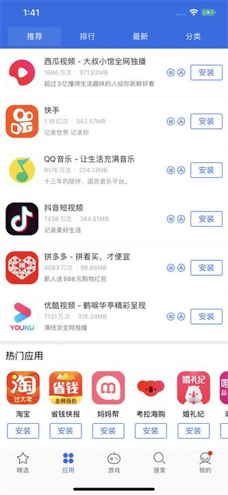 爱思极速版下载安装手机版  v1.3图3