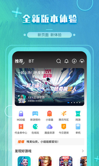 魔玩助手2021  v2.0.2.3图2