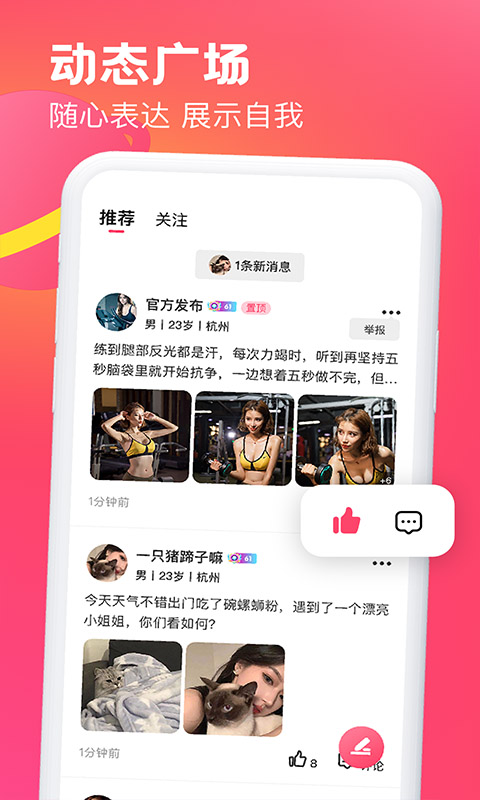 遇见可聊最新版  v1.0.0图1