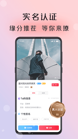 倾友交友  v1.0图2