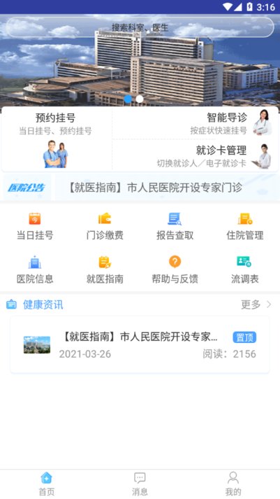 天津人民医院免费版