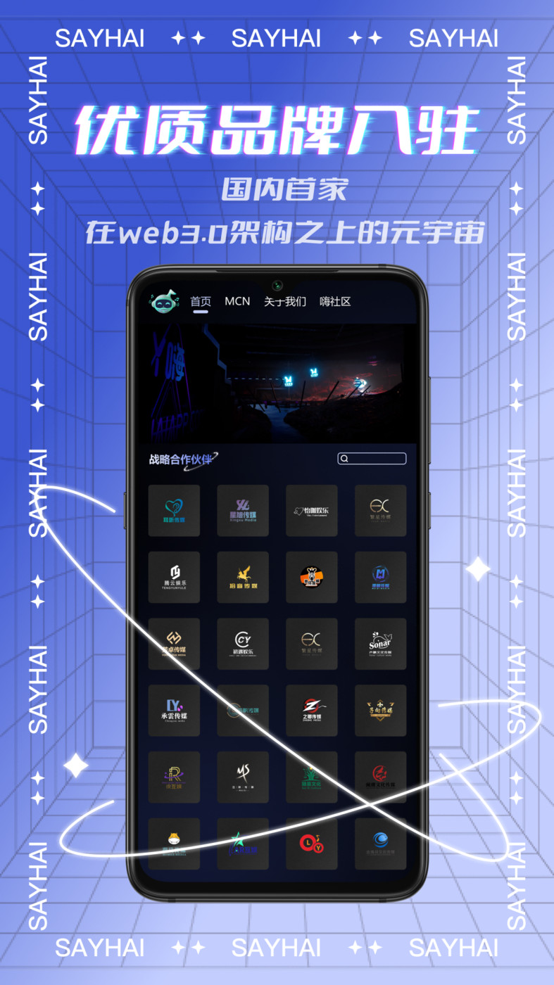 Say嗨元宇宙2023