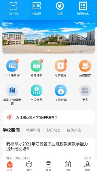 慧通九职安卓版