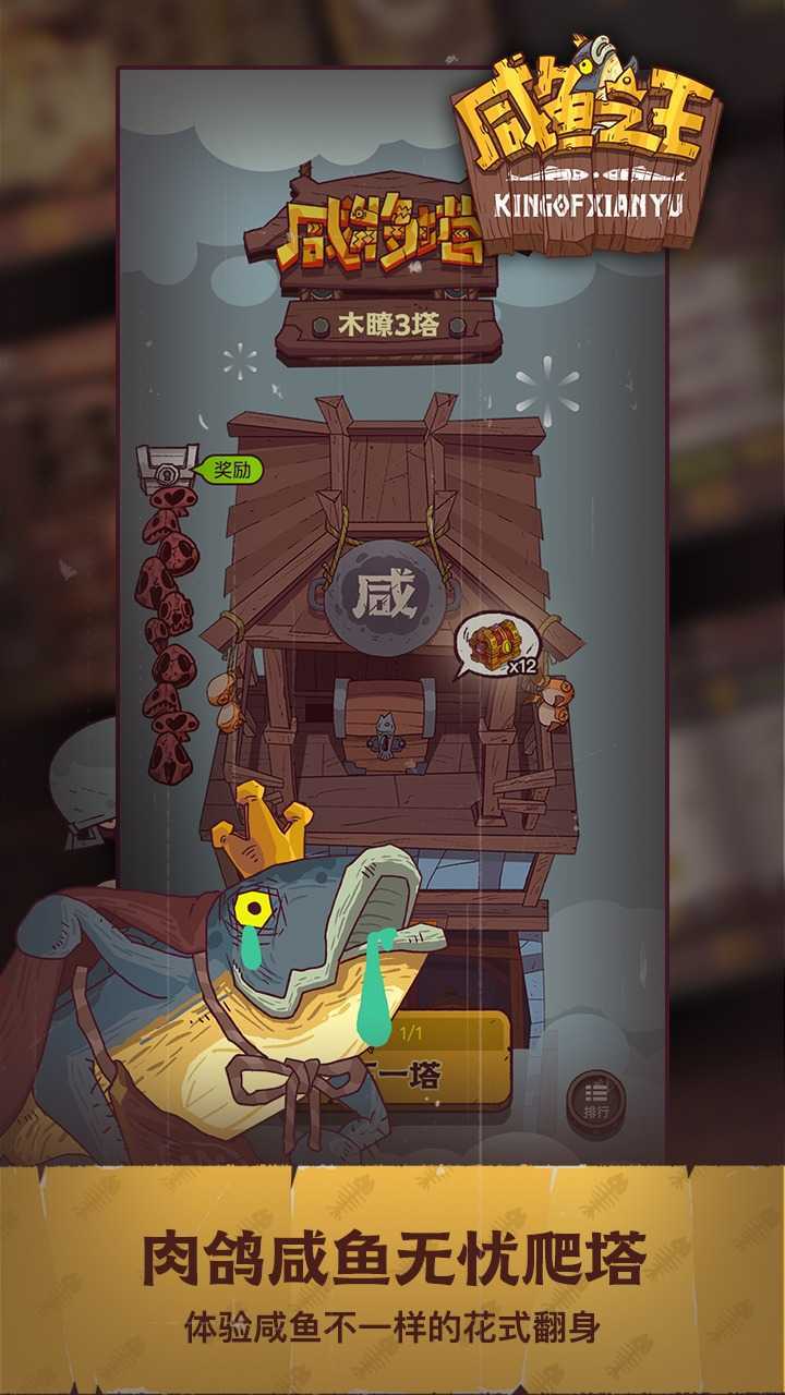 咸鱼之王辅助器app  v1.96图3