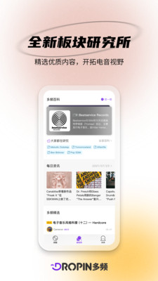 DROPIN多频手机版  v1.0.0图2