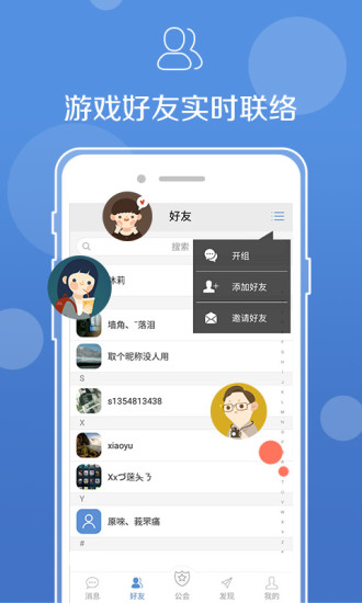 UU语音手机版  v1.0.0图2