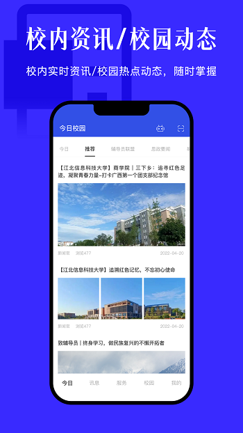 今日校园App破解版  v9.4.2图1