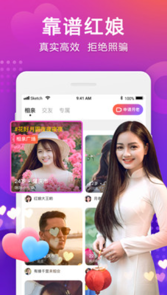 牵手app  v1.0图4