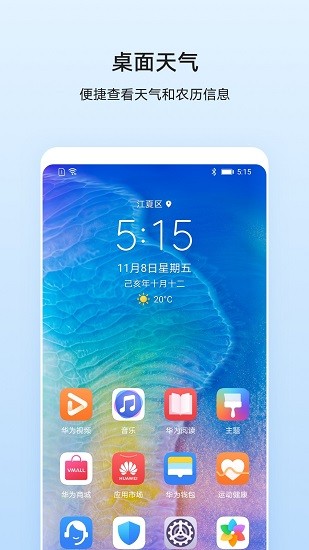 华为天气主题  v11.2.8.300图2