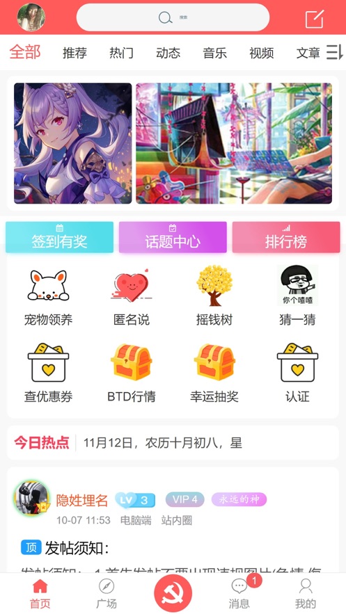 ONE社区2024  v1.4.4图2